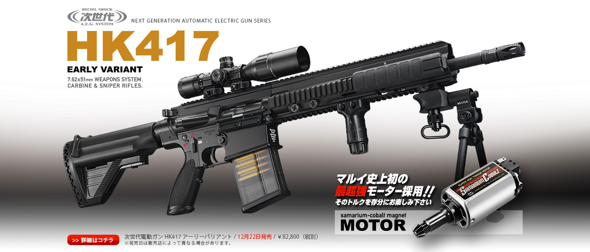 HK417 Early Varian